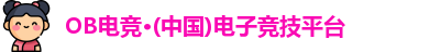 OB电竞